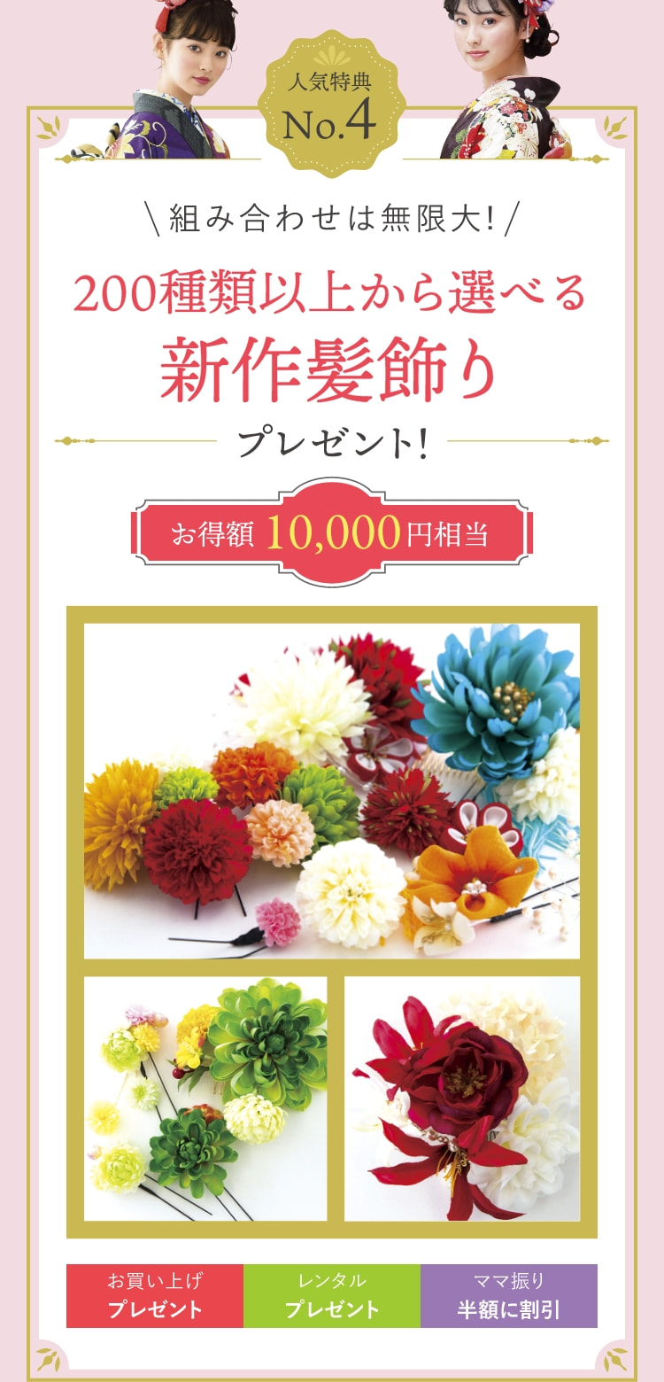 人気特典No.4