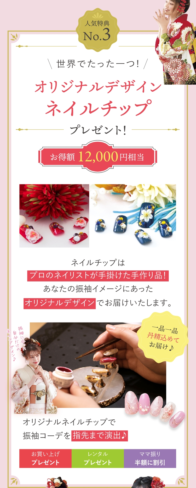 振袖ご成約人気特典No.3｜あなただけのオーダーネイルチッププレゼント