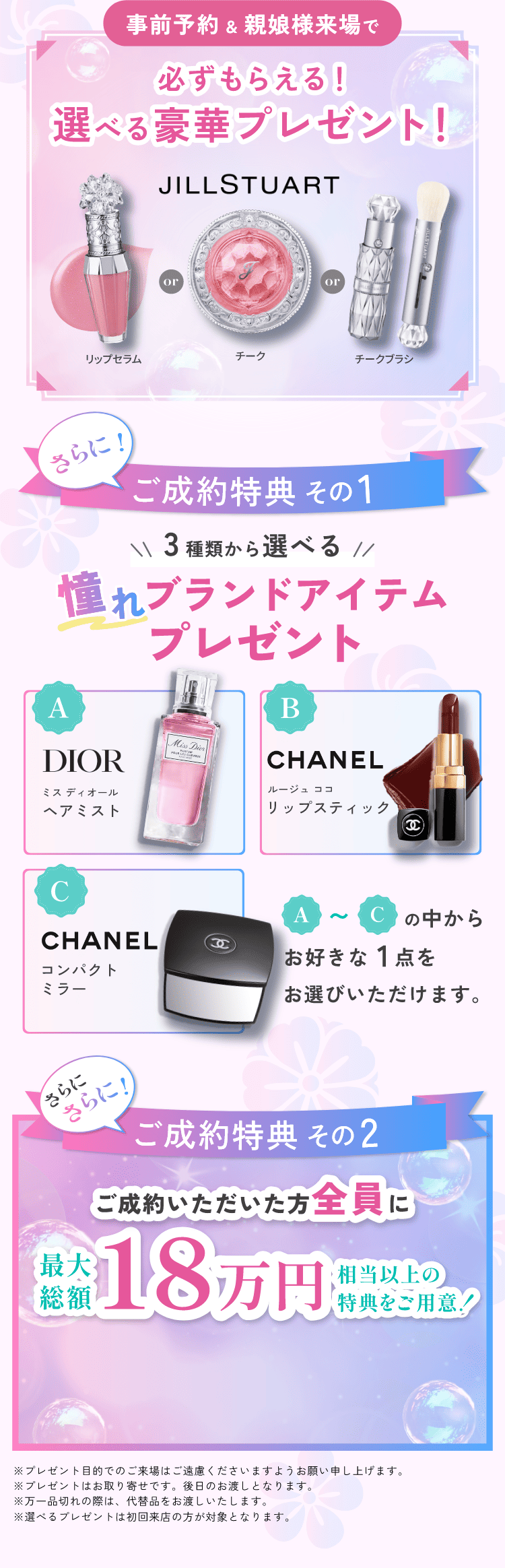 Web限定事前予約＆母娘様来場でもらえる選べるプレゼント＆振袖購入・レンタルご成約特典プレゼント