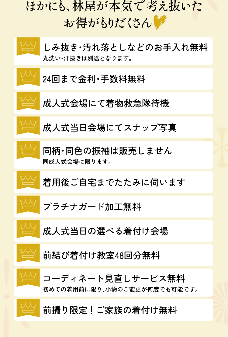 ほかにも、林屋が本気で考え抜いたお得がもりだくさん