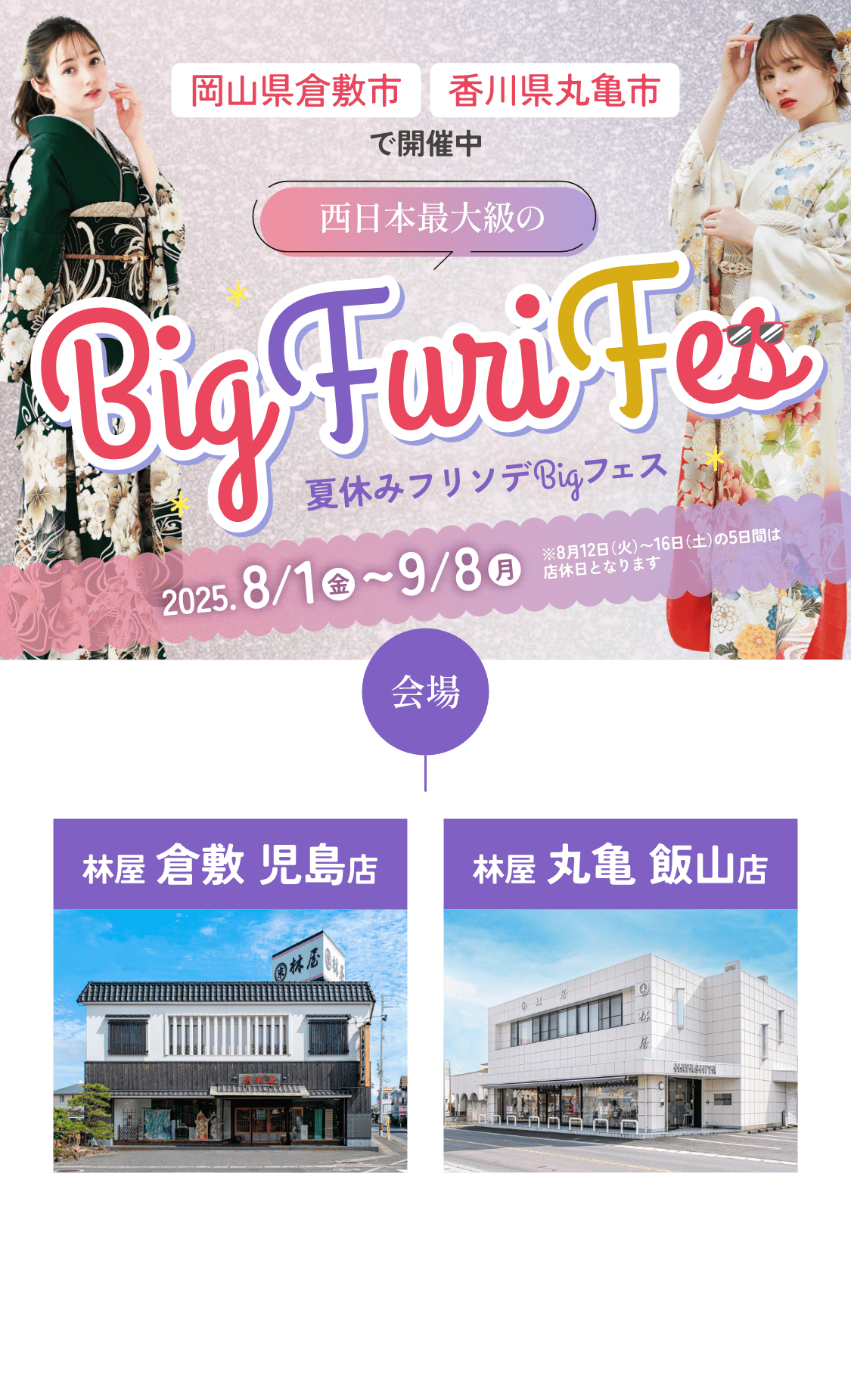 岡山・香川県下No.1の品揃え　ご来店は事前予約がおすすめです