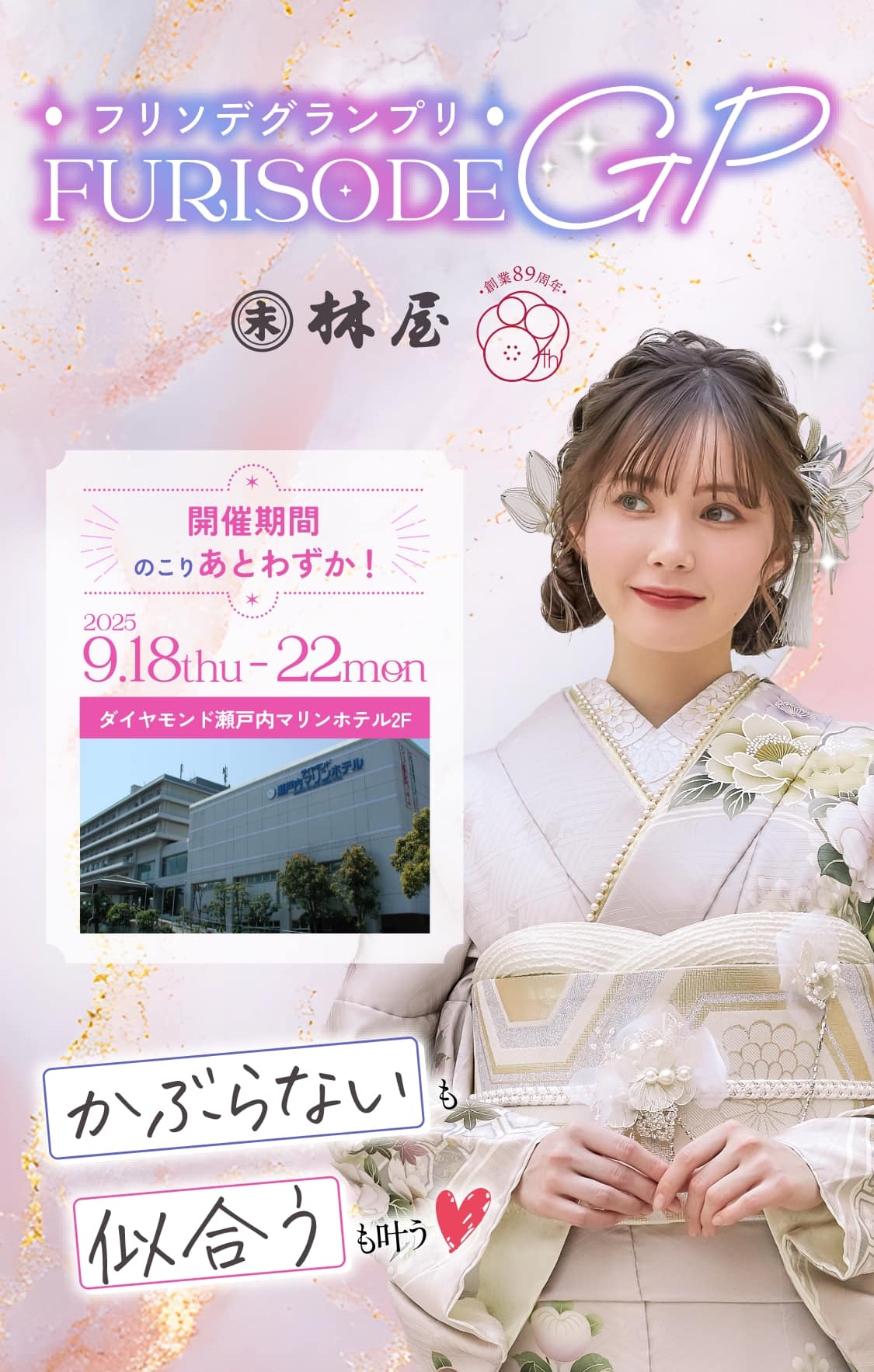 西日本最大級5,000点以上が集結　大振袖展