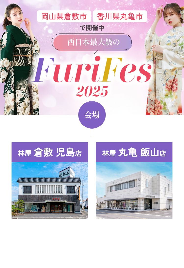 岡山・香川県下No.1の品揃え　ご来店は事前予約がおすすめです