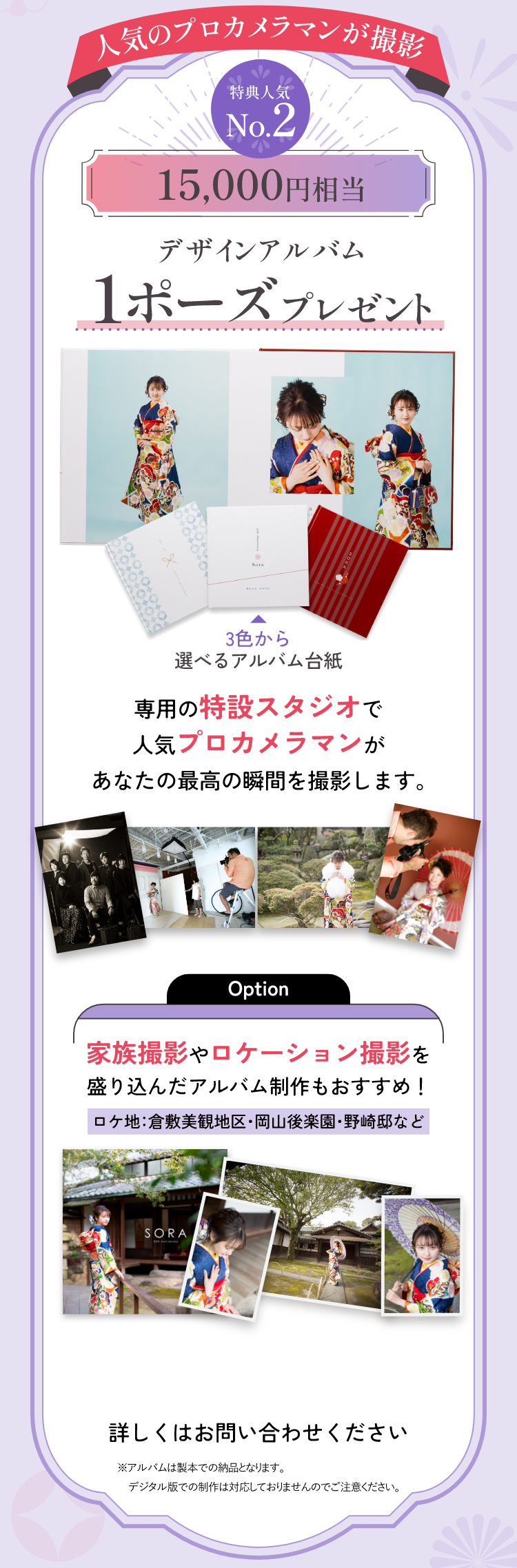 人気のプロカメラマンが撮影　人気No.2　15,000円相当　デザインアルバム　1ポーズプレゼント