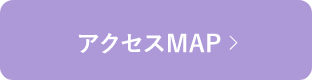 アクセスMAP