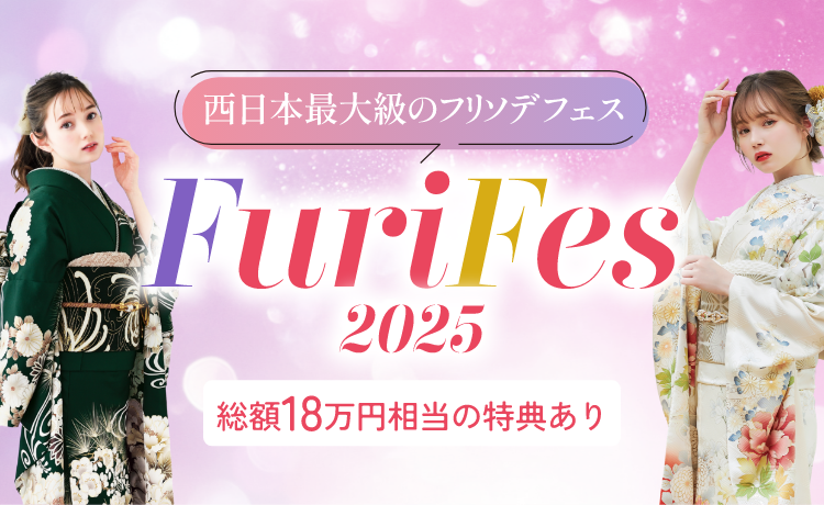 西日本最大級のフリソデフェス2025