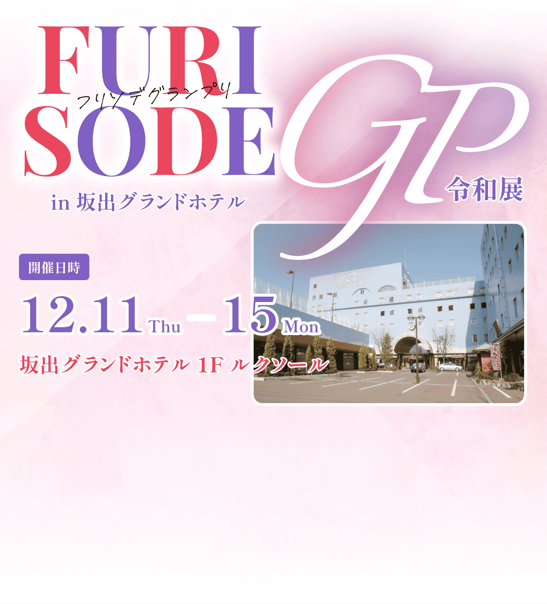 岡山・香川県下No.1の品揃え　ご来店は事前予約がおすすめです
