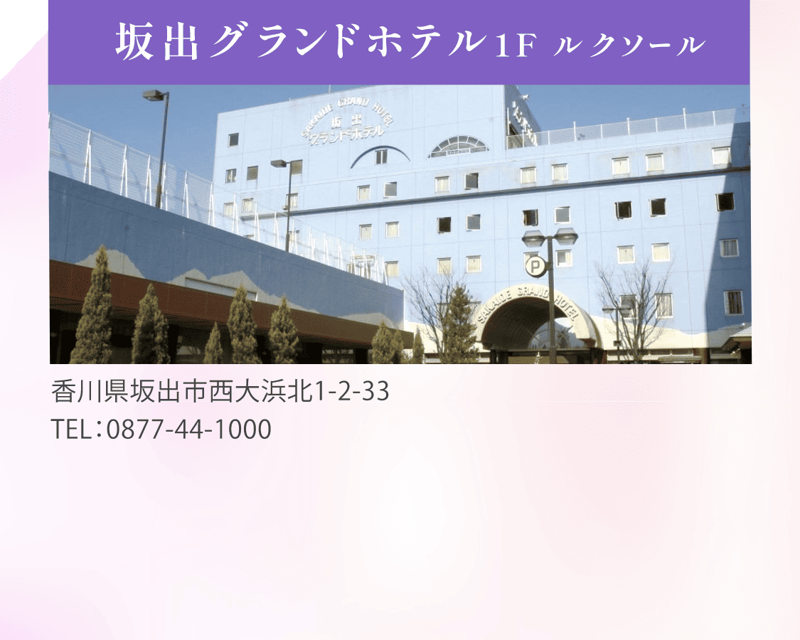 会場　林屋倉敷児島店・林屋丸亀飯山店