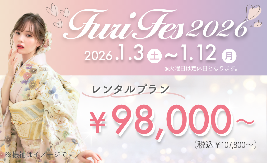 西日本最大級のフリソデフェス2025