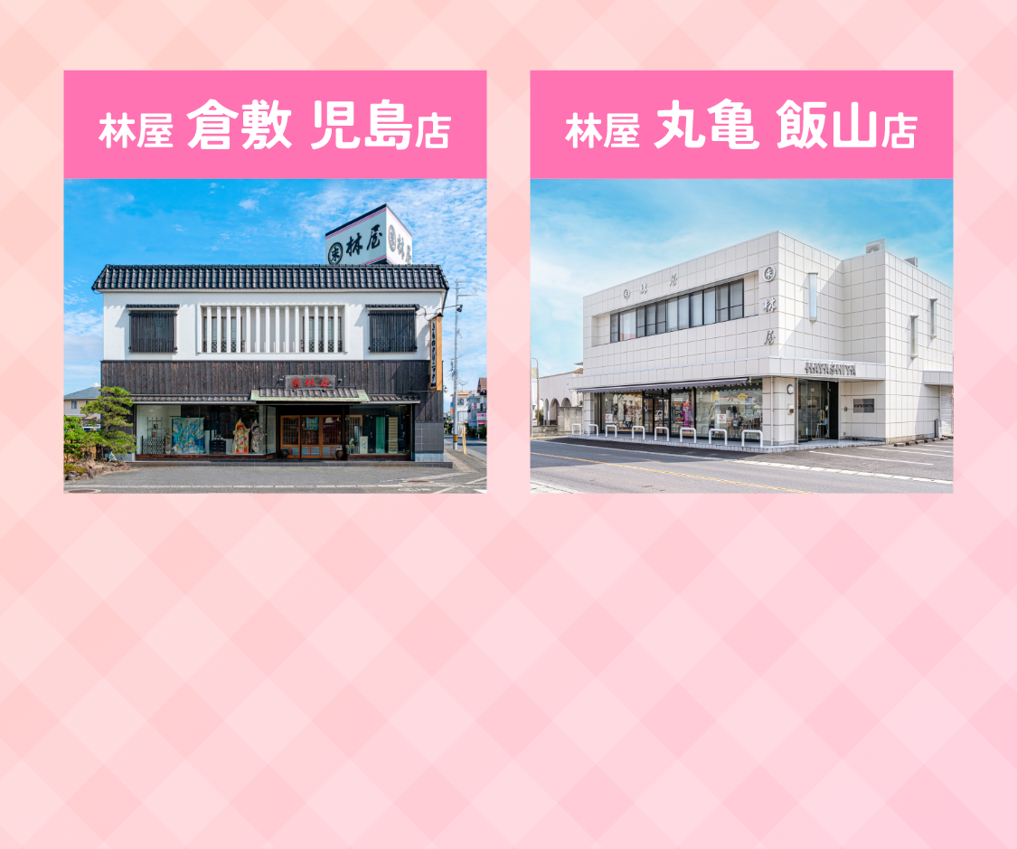 岡山・香川県下No.1の品揃え　ご来店は事前予約がおすすめです