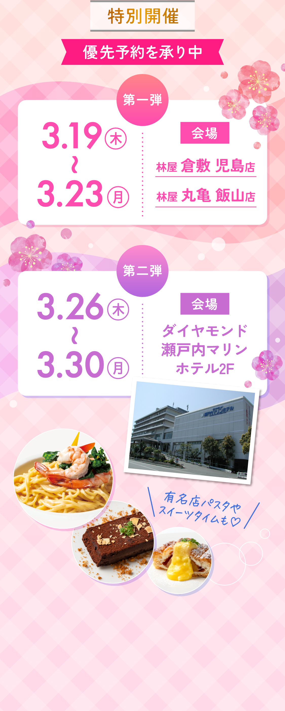 特別開催優先予約を承り中