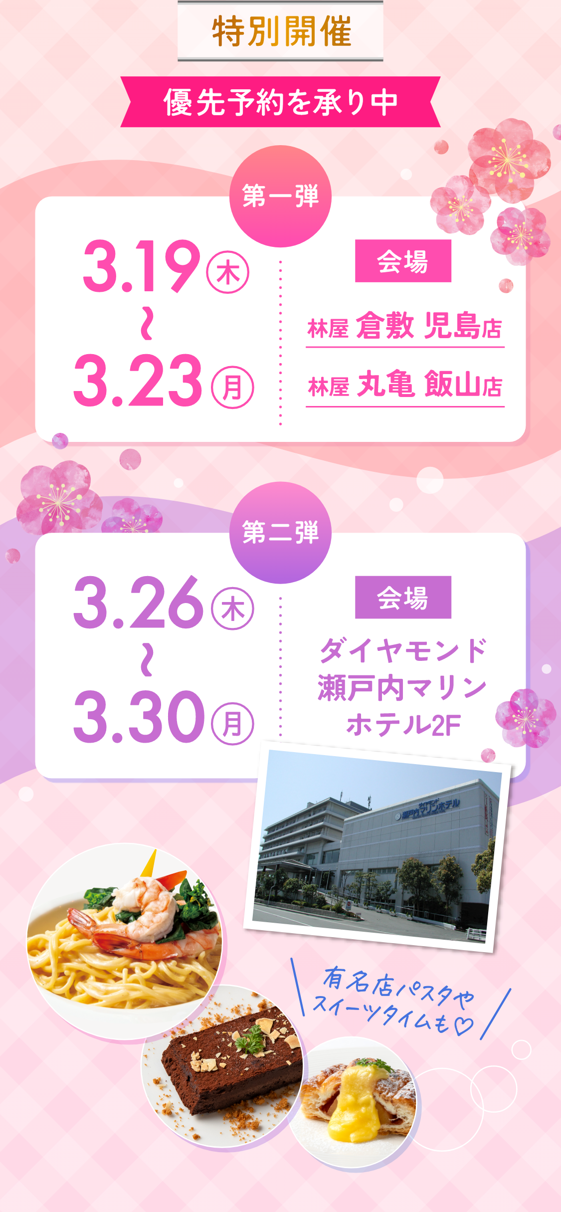 特別開催優先予約を承り中