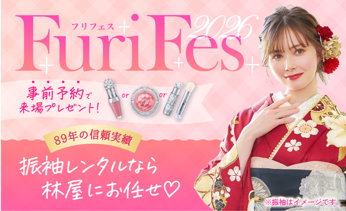 西日本最大級のフリソデフェス2025