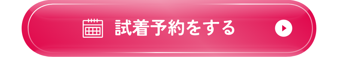 来店予約する