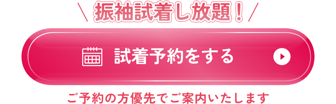 来店予約をする