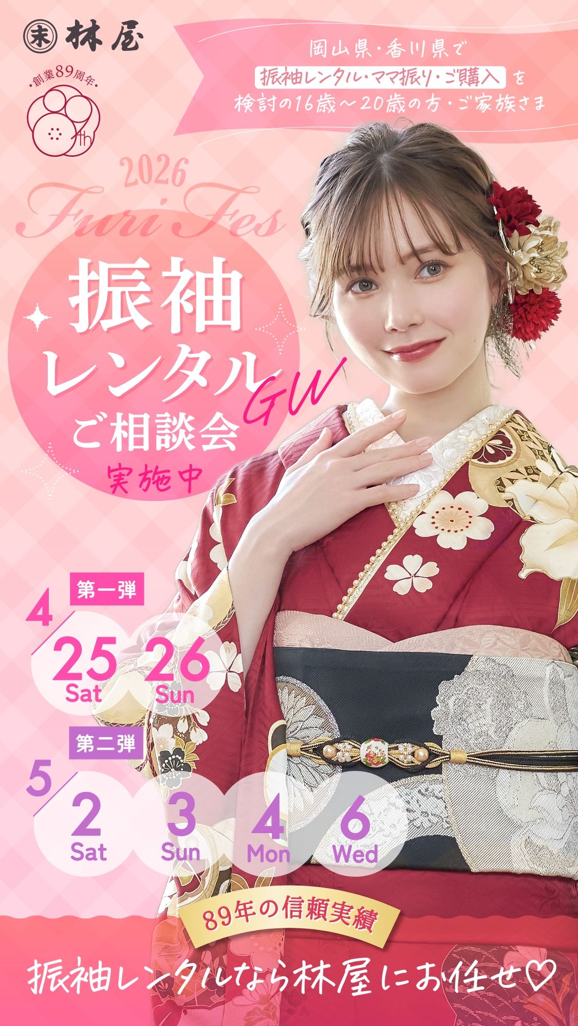 西日本最大級5,000点以上が集結　大振袖展