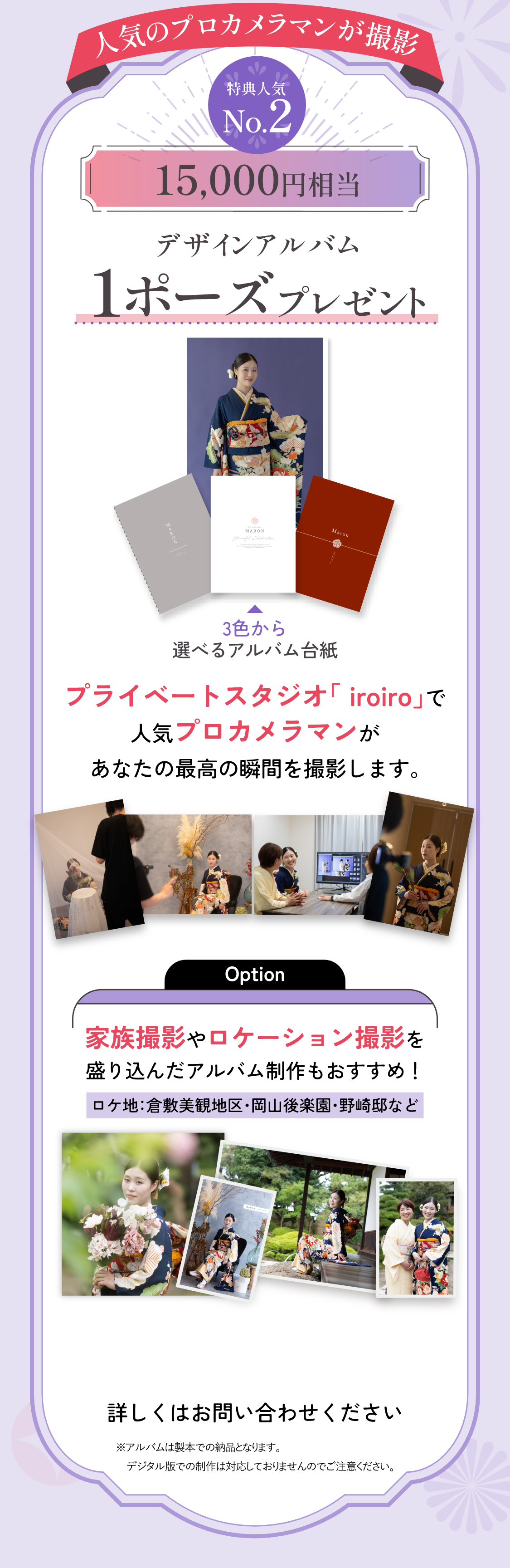人気のプロカメラマンが撮影　人気No.2　15,000円相当　デザインアルバム　1ポーズプレゼント