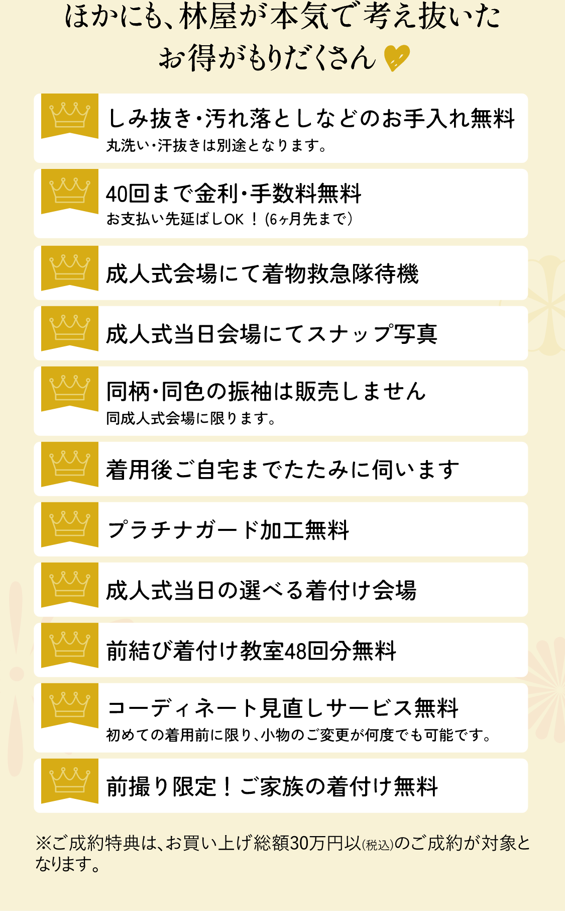 ほかにも、林屋が本気で考え抜いたお得がもりだくさん
