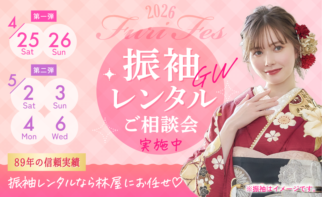 西日本最大級のフリソデフェス2025