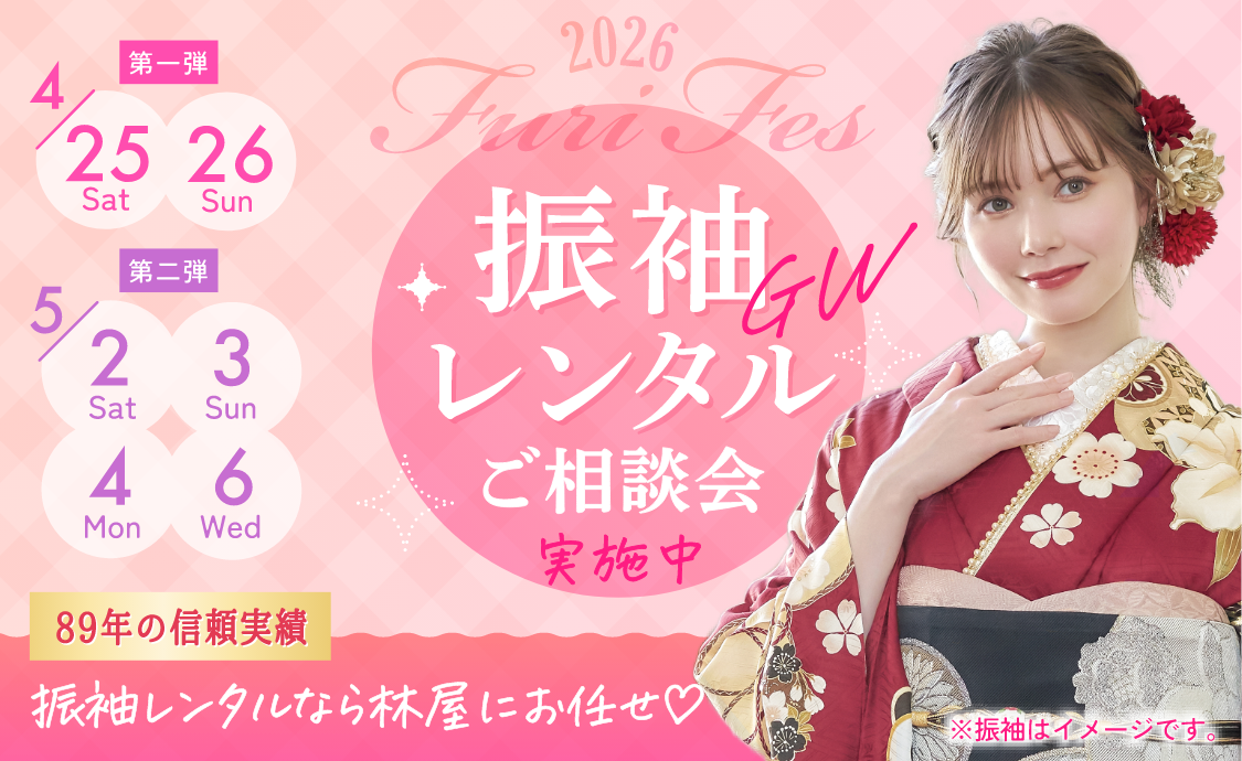 西日本最大級のフリソデフェス2025