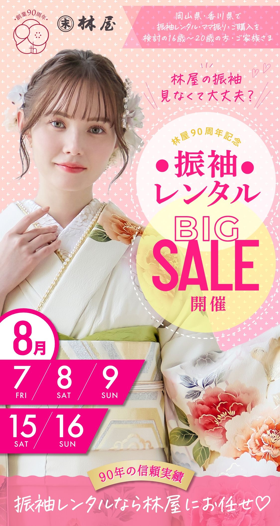 西日本最大級5,000点以上が集結　大振袖展