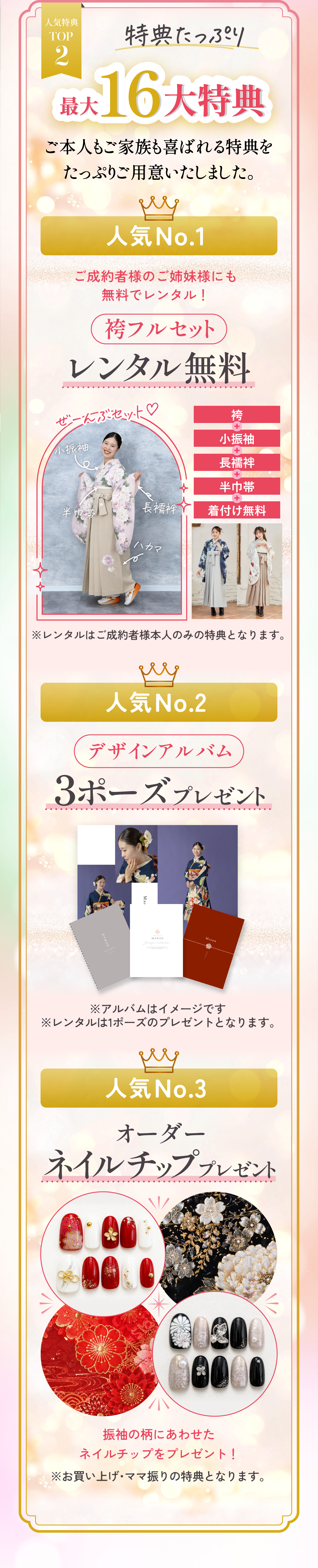 人気特典TOP2　特典たっぷり最大総額18万円相当御本人もご家族も喜ばれる特典をたっぷり最大16個ご用意