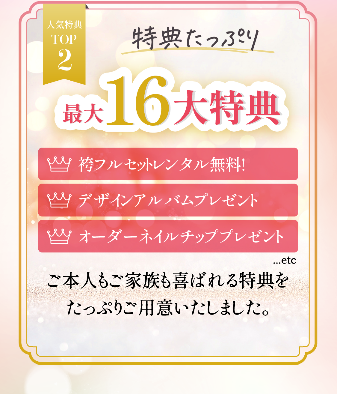 人気特典TOP2　特典たっぷり最大総額18万円相当
