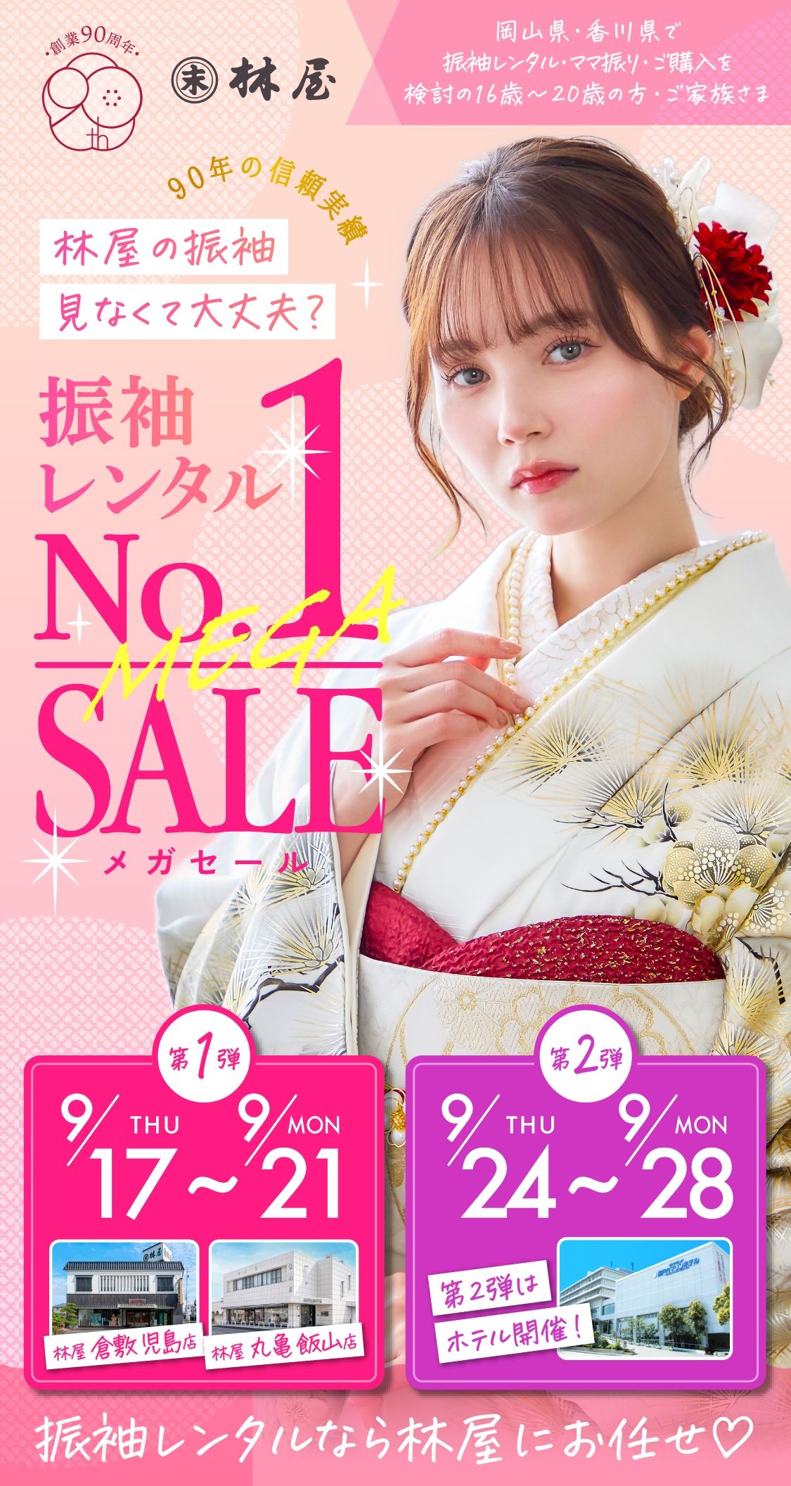 西日本最大級5,000点以上が集結　大振袖展