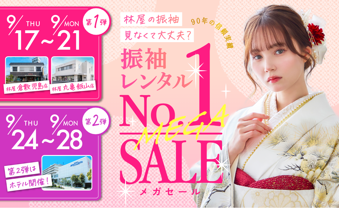 西日本最大級のフリソデフェス2025