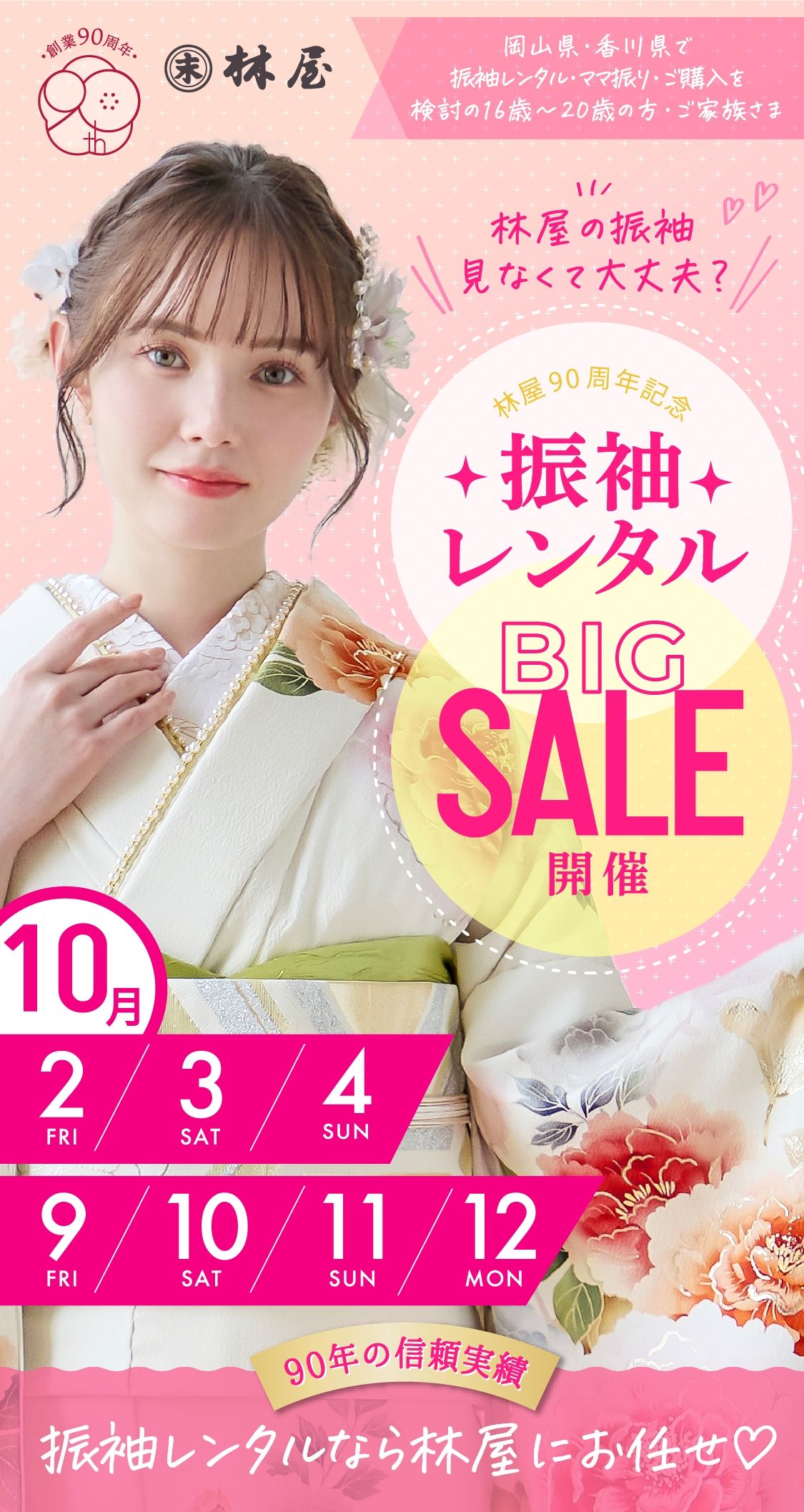 西日本最大級5,000点以上が集結　大振袖展