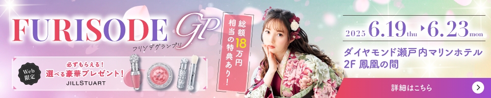 振袖キャンペーンLP