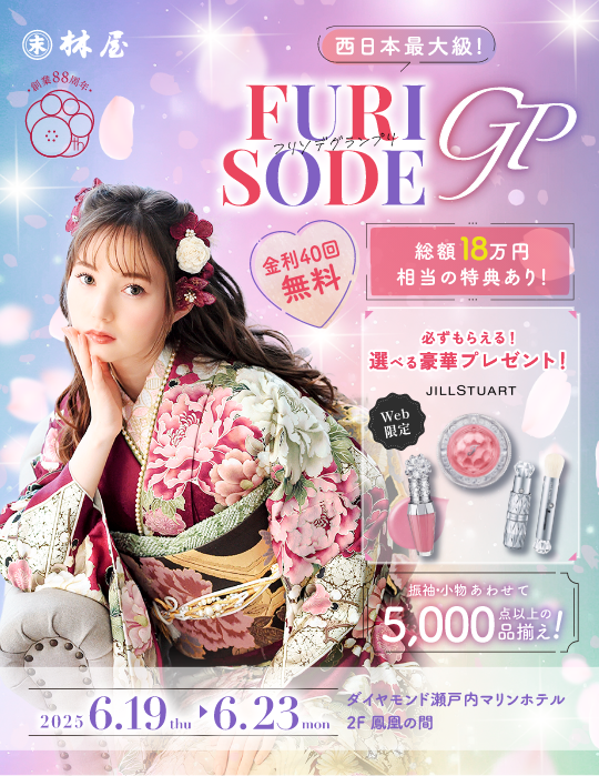 大振袖展