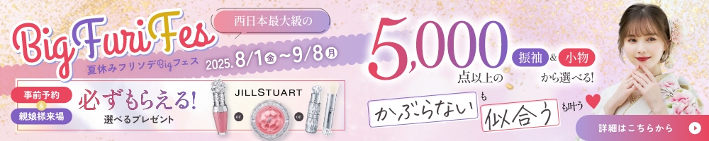 振袖キャンペーンLP