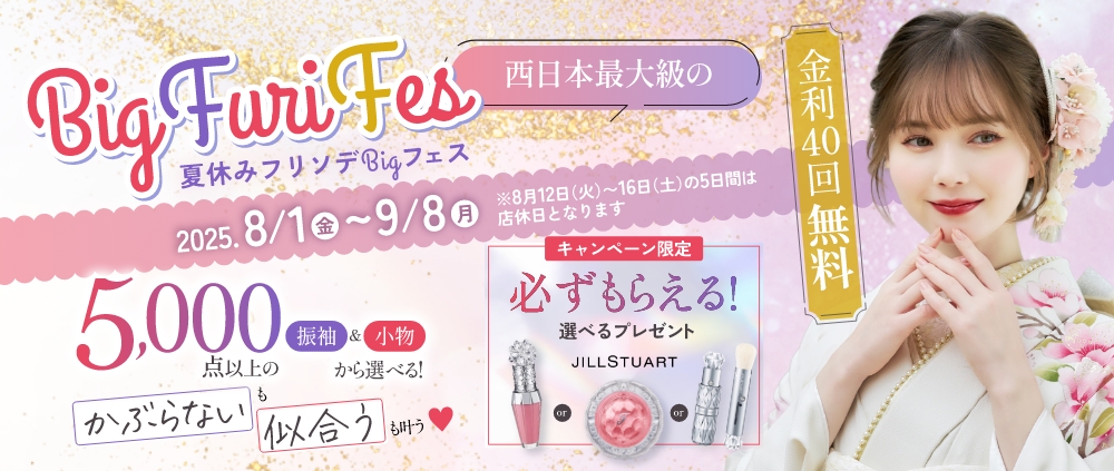 振袖キャンペーンLP