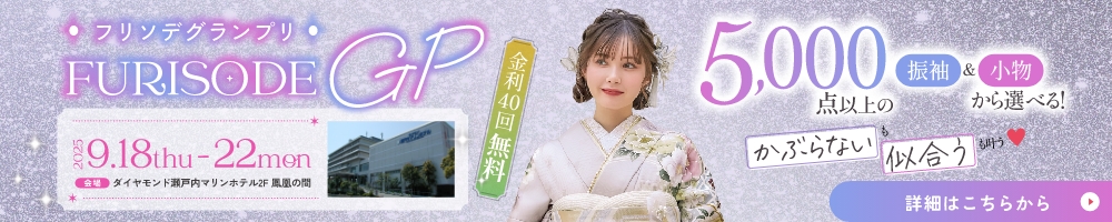 振袖キャンペーンLP