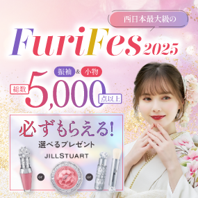 西日本最大級　フリソデグランプリ