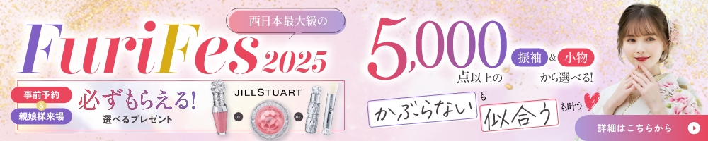 振袖キャンペーンLP