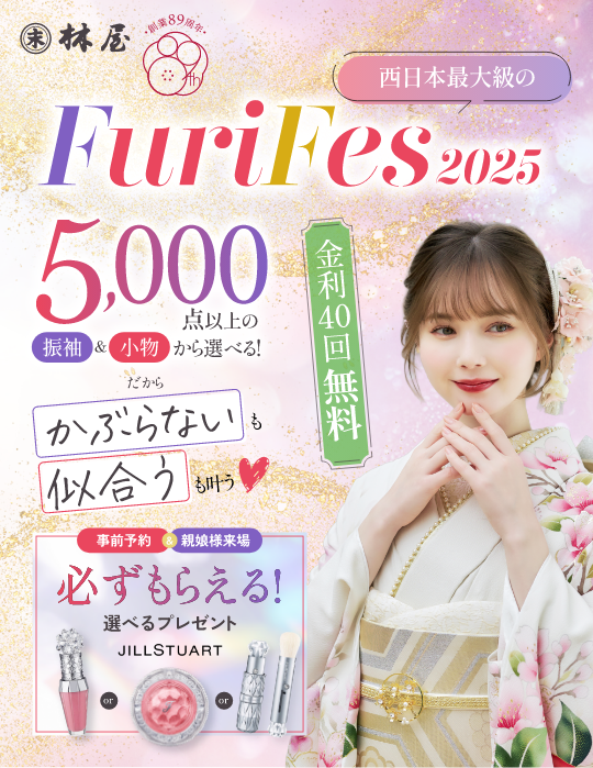 振袖キャンペーンLP