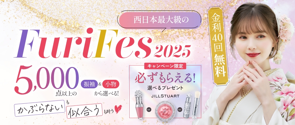 振袖キャンペーンLP