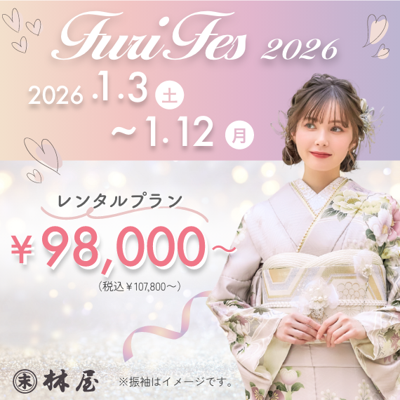 西日本最大級　フリソデグランプリ