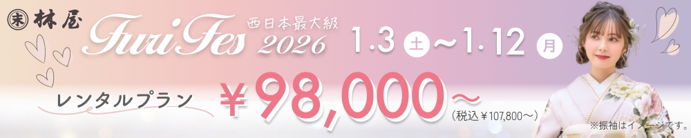 振袖キャンペーンLP