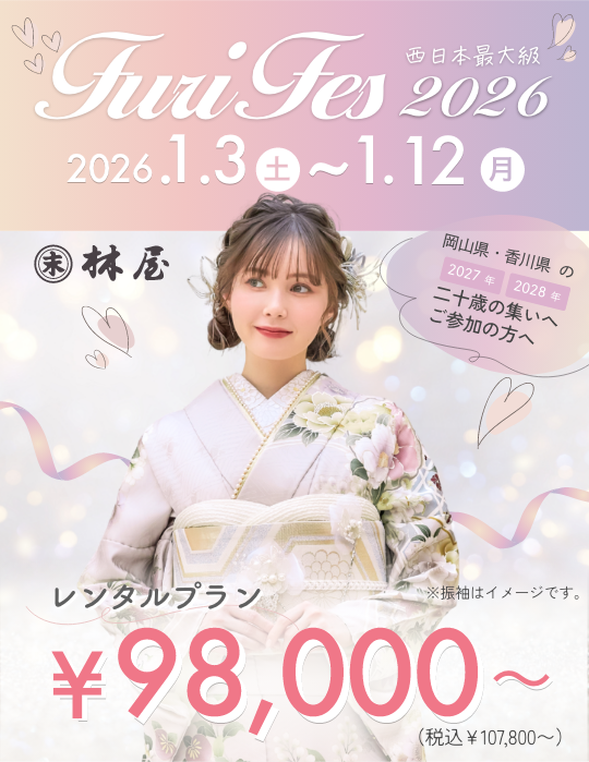 振袖キャンペーンLP