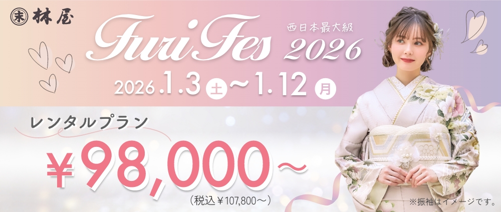 振袖キャンペーンLP