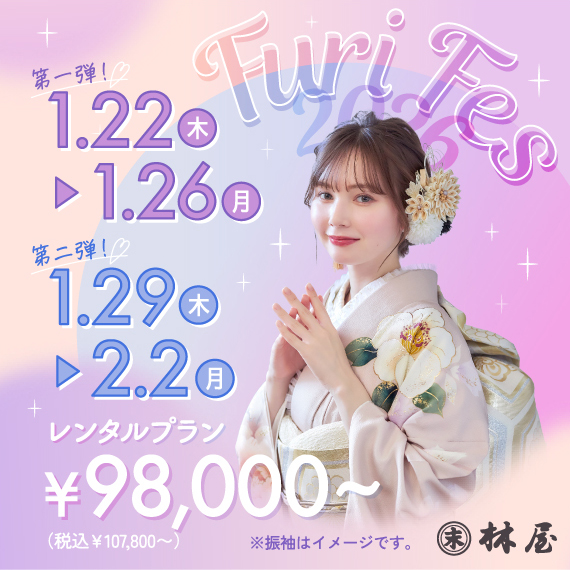 西日本最大級　フリソデグランプリ