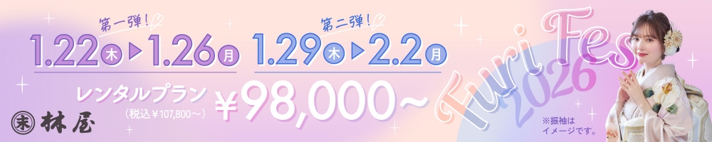 振袖キャンペーンLP