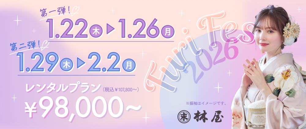 振袖キャンペーンLP