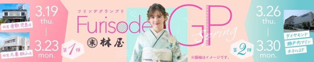 振袖キャンペーンLP