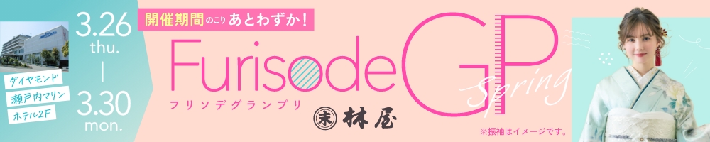 振袖キャンペーンLP