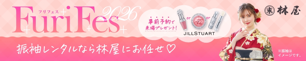 振袖キャンペーンLP