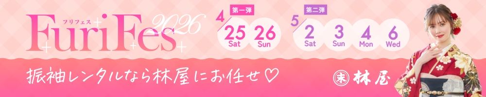 振袖キャンペーンLP